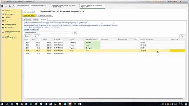 Загрузка накладных из Excel в 1С Управление торговлей 11.3 смотреть онлайн