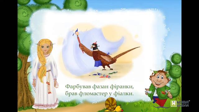 Звуки [ф] [ф’]. Позначення їх буквами «Ф ф».  Крок 8.  Вправа  «Прочитайте»