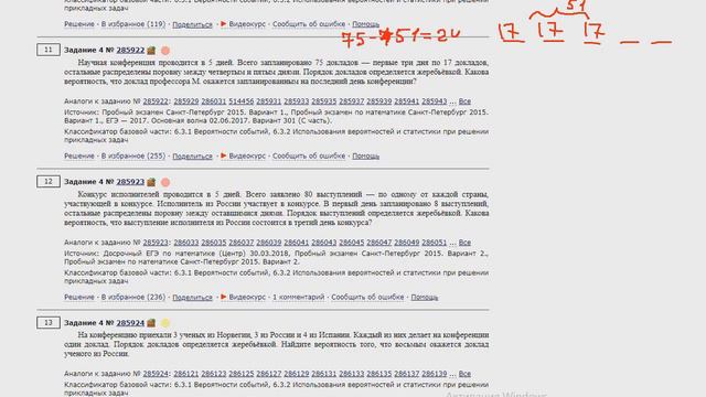 ЕГЭ Математика профиль Задание 4 #285922 смотреть онлайн