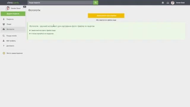 Фотопоток, сортировка фото по пациентам смотреть онлайн
