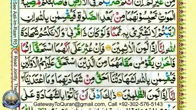Learn Quran with Tajweed 005 Surah Al Maedah ayah 105 to 108 Para 7 смотреть онлайн