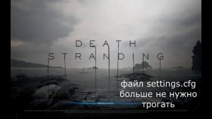 Death Stranding как поменять разрешения экрана 2 часть