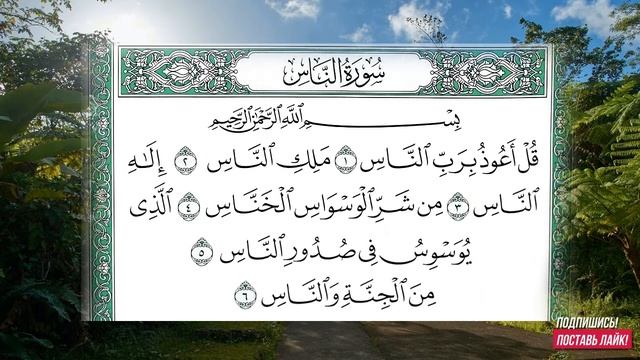 Сура 114 Ан-Нас 7 раз. Учимся читать Коран. Обучение смотреть онлайн