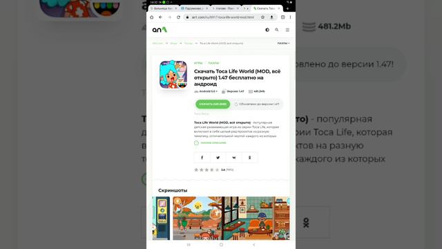 Как скачать взлом тока бока? смотреть онлайн