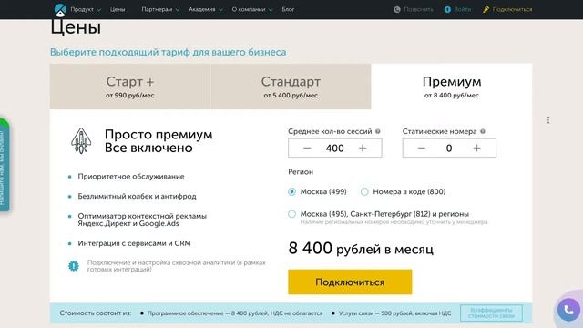 Подключение безлимитного обратного звонка Calltouch смотреть онлайн