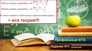 Профильный ЕГЭ 2026. Задание 6. Уравнения. Решение тригонометрических уравнений.