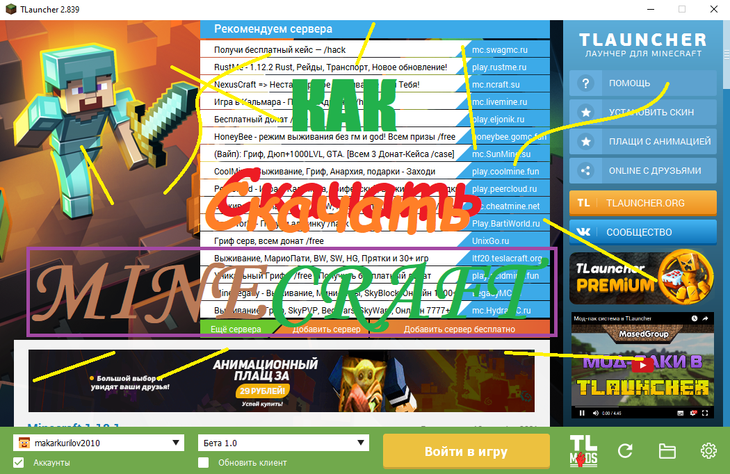 Как скачать Minecraft на компуктер БЕСПЛАТНО И БЕЗОПАСНО!.mp4 смотреть онлайн