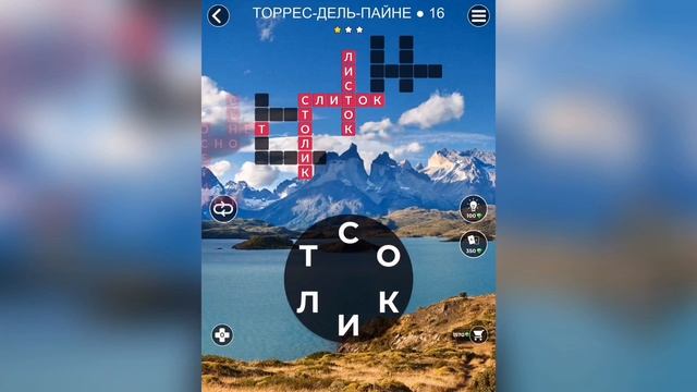 WOW (WORDS OF WONDERS) БОНУС Чили / Торрес-Дель-Пайне / 16 уровень смотреть онлайн