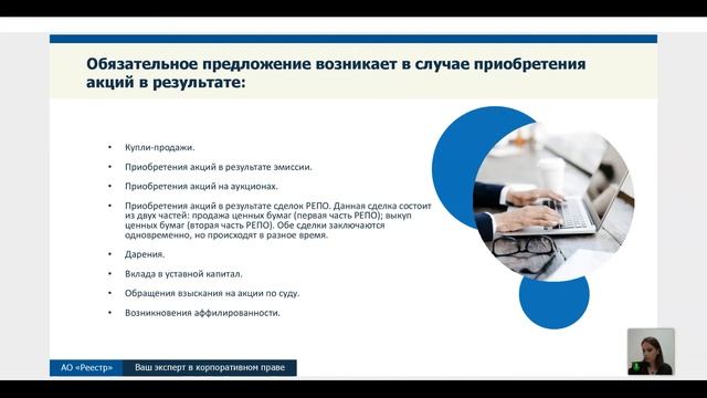 Приобретение 100% акций общества путем принудительного выкупа у акционеров смотреть онлайн