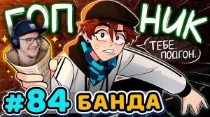 Последняя Реальность #84 СЛОВО ПАЦАНА [Гопники] • Майнкрафт ► MrLololoshka Лололошка | Реакция