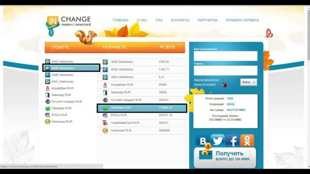 Как перевести деньги с WebMoney на карту Сбербанка 2 часть смотреть онлайн