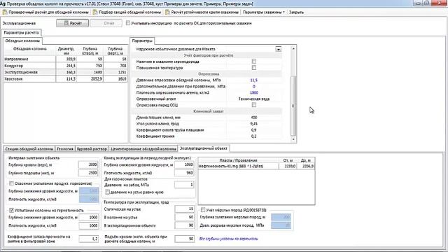 Модуль "расчёт обсадных колонн", 2 часть смотреть онлайн