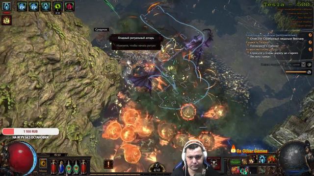 Полетели шарики Path Of Exile Stream 3.13 Ритуал смотреть онлайн