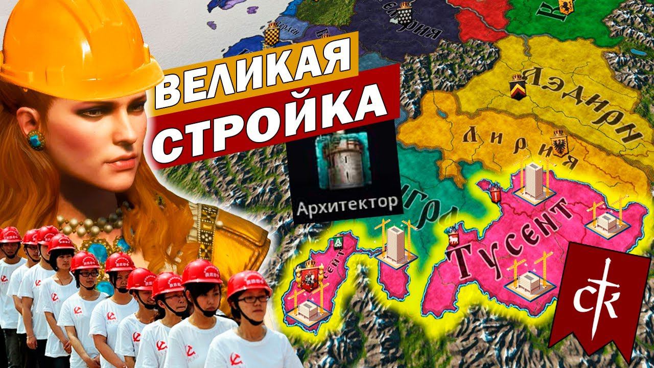 Индустриализация Тусента! Crusader Kings 3 - НильфСтрим 06.02.2023 смотреть онлайн