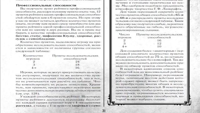 Как перестать бояться и начать играть в Ктулху (Trail of Cthulhu) смотреть онлайн