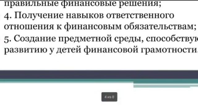 финансовая грамотность. часть 1 для анализа смотреть онлайн