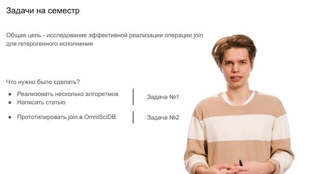 Проект | Даниил Куликов | Design research of hash-join optimization for in-memory database OmniSciD смотреть онлайн