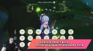 Геншин Импакт #146 ➤ Песня, ведущая по мрачному пути ➤ Питомник грез: Араньяка ➤ Игра Genshin Impact