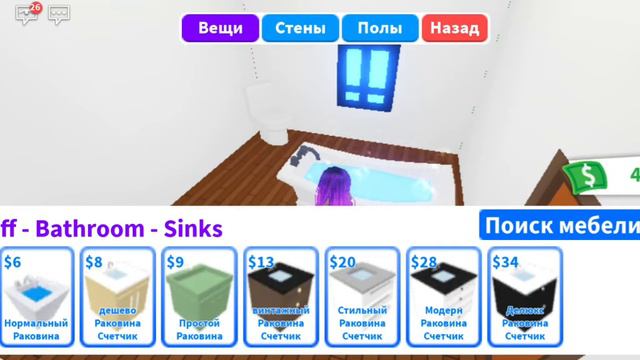 роблокс/адопт ми/обустраиваю ванную смотреть онлайн