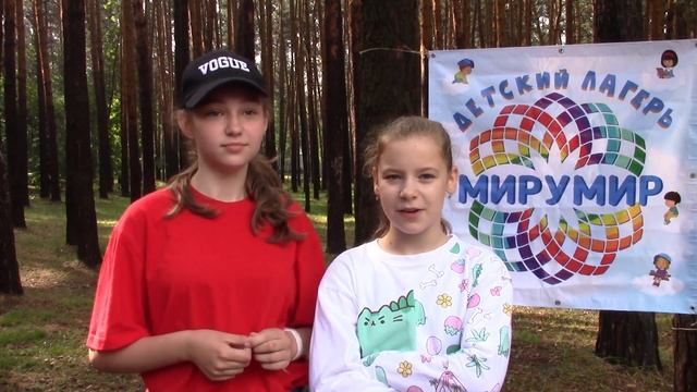 Отзывы детей о лагере МируМир 2018-1 смотреть онлайн
