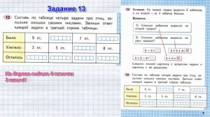 Стр 7 Моро Математика 2 класс рабочая тетрадь 1 часть Моро  стр 7