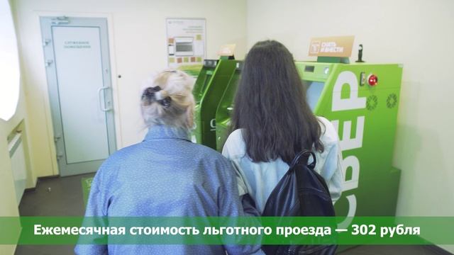 Льготный проезд в общественном транспорте для льготных категорий граждан смотреть онлайн