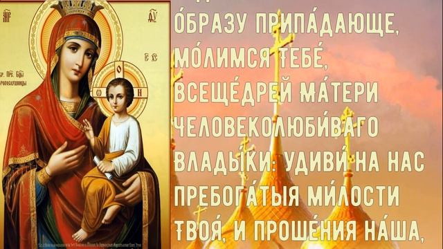 Молитва пред Чудотворной Иконой Богородицы "СКОРОПОСЛУШНИЦА"/ Молитва об исцелении, о детях смотреть онлайн