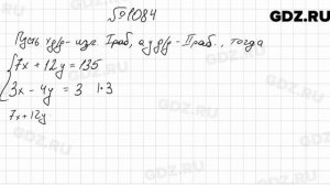 № 1084 - Алгебра 7 класс Мерзляк