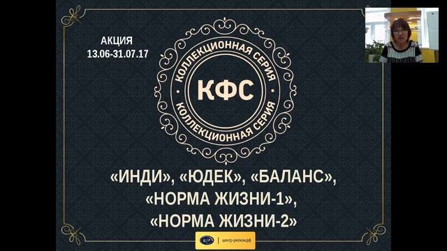 «Новые Коллекционные КФС. Новости Компании» 11.07.17 смотреть онлайн