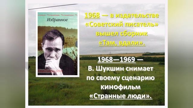 В. М. Шукшин. Жизнь и творчество видеоурок по русской литературе. смотреть онлайн