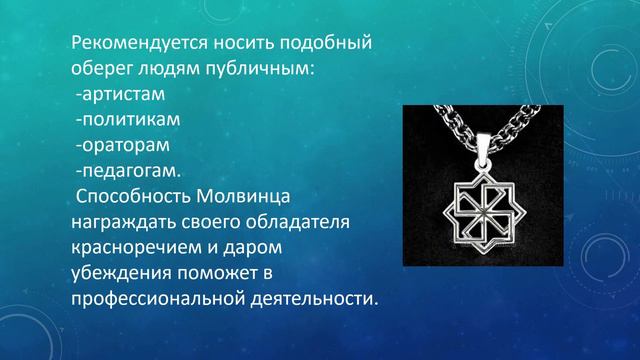 МОЛВИНЕЦ. смотреть онлайн