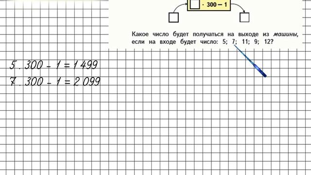 Страница 23 Задание 32 – Математика 4 класс (Моро) Часть 2 смотреть онлайн