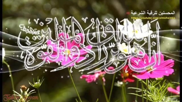 Ruqyah - Al Shariah For Black Magic, Jin | Рукъя от колдовства джинов порчи и сглаза