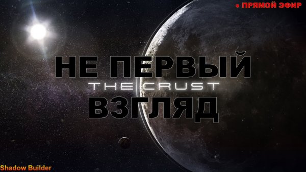 THE CUST - НЕ ПЕРВЫЙ ВЗГЛЯД