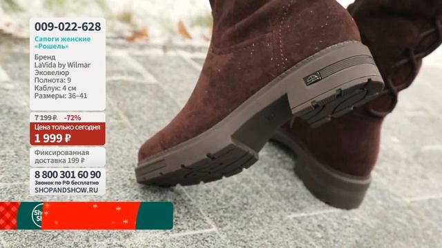 Сапоги женские «Рошель». Shop & Show (обувь) смотреть онлайн