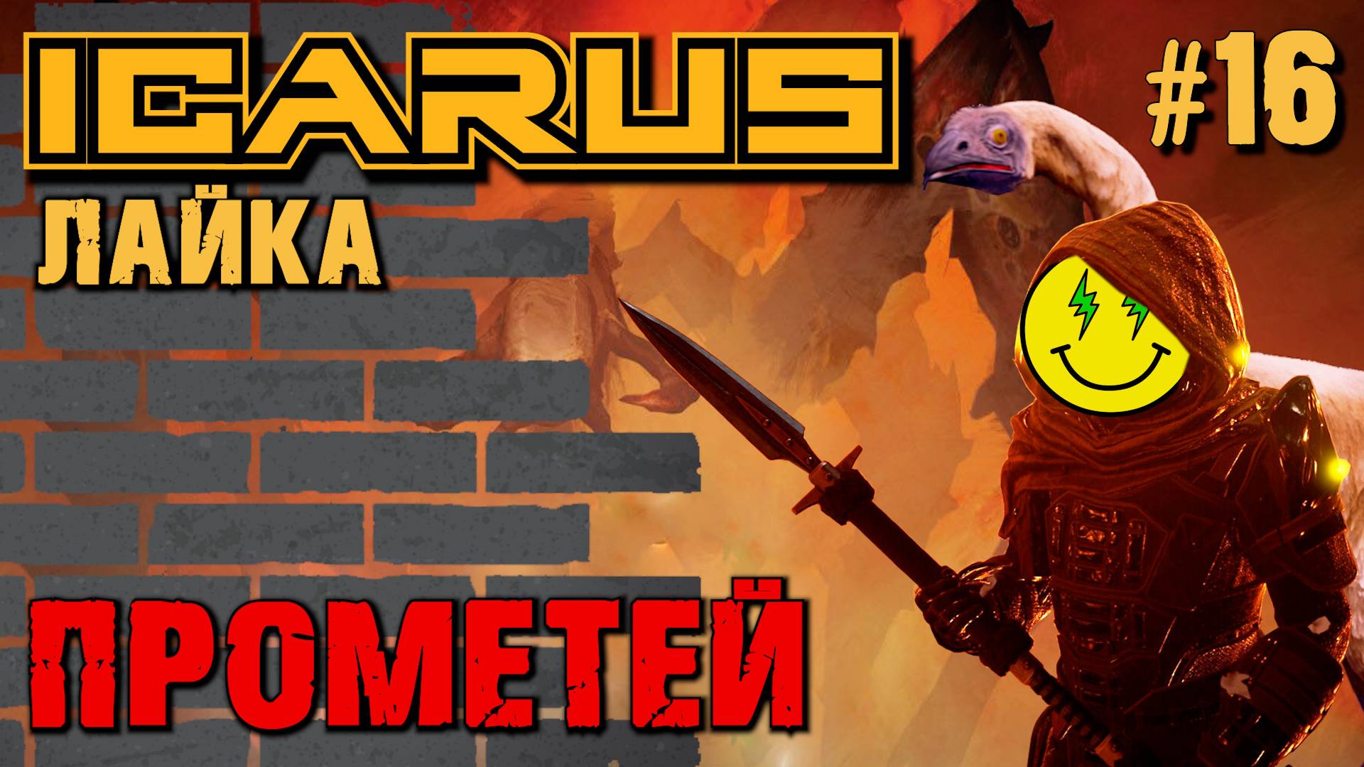 КАМЕННЫЙ КИРПИЧ И КАМЕННЫЕ СТЕНЫ В ICARUS. №16. смотреть онлайн