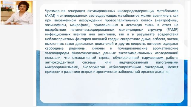 Радькова Л.И. «Применение «Ресвератрол FORTE» при заболевания бронхолегочной системы» 22.02.23 смотреть онлайн
