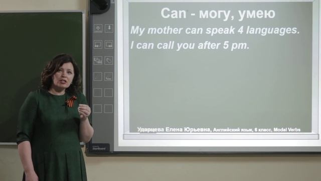 6 класс. Английский язык. Модальные глаголы смотреть онлайн