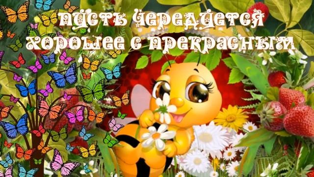 ПОЗИТИВЧИКА ТЕБЕ!.mp4 смотреть онлайн