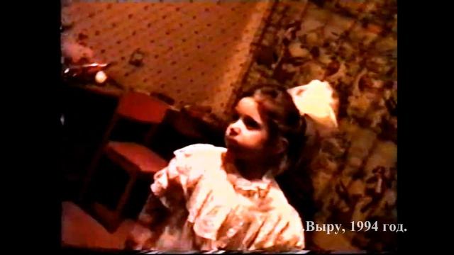 Геля г Выру 1994 год converted смотреть онлайн