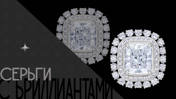 Серьги с бриллиантами | Diamond earrings