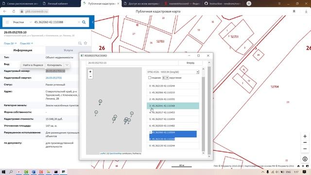 Схема расположения земельного участка. Бесплатные и платные способы. смотреть онлайн