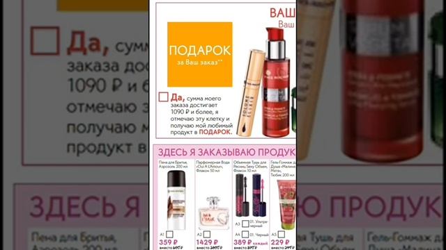 Ив Роше Новогодний бланк январь 2021 9рик1ра. Ссылка для скачивания каталога под видео. смотреть онлайн