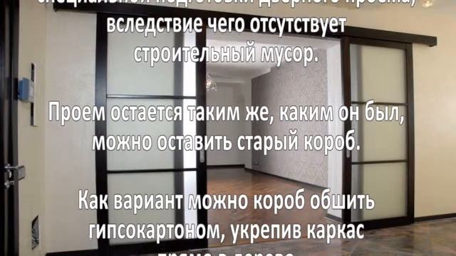 Установка дверей купе. Бизнес идея смотреть онлайн