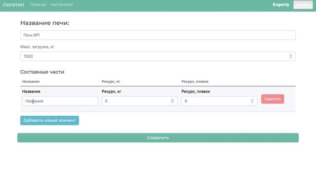 Справочник печей
