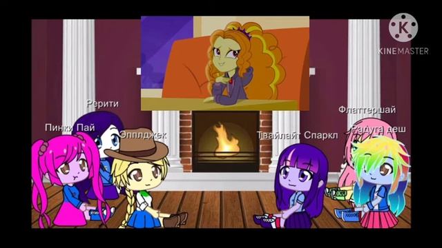 Девочки Эквестрии реакция 1часть(ссылка на оригинал в опис)