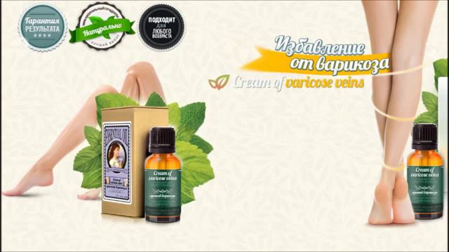 Крем от варикоза Clean Legs смотреть онлайн