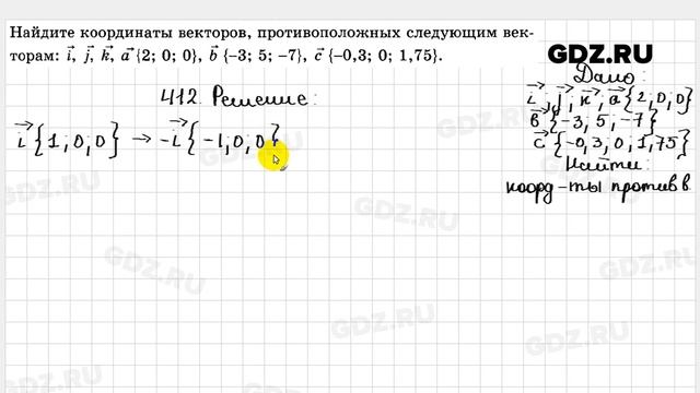 № 412 - Геометрия 10-11 класс Атанасян смотреть онлайн