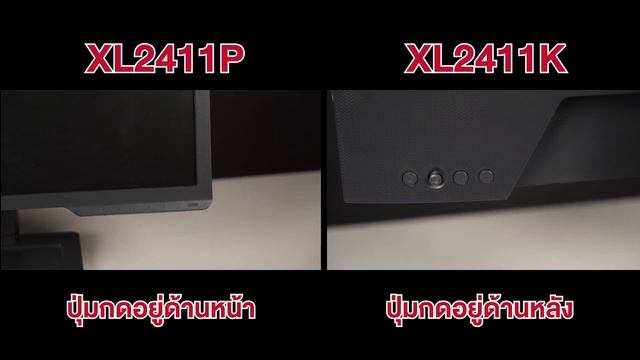 เปรียบเทียบจอ 144Hz จาก Zowie ระหว่างรุ่น XL2411P กับ XL2411K смотреть онлайн