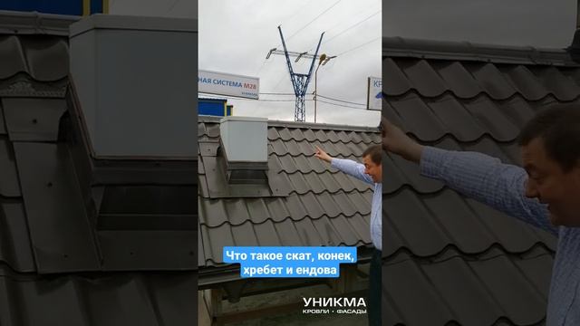 Из каких элементов состоит кровля? Скат, конек, хребет и ендова. смотреть онлайн